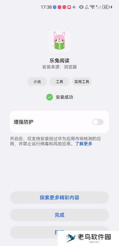 乐兔阅读