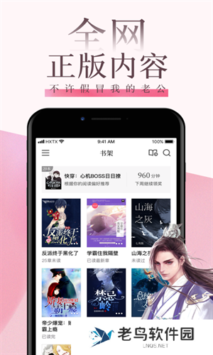 海棠文学城app