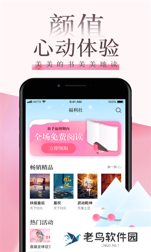 海棠文学城app