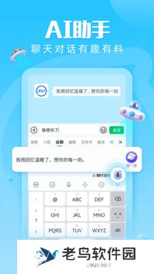 讯飞输入法手机版