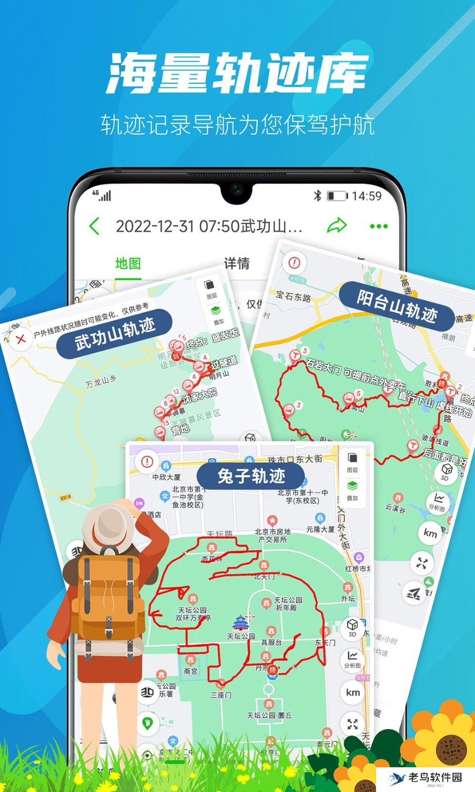 两步路户外卫星地图