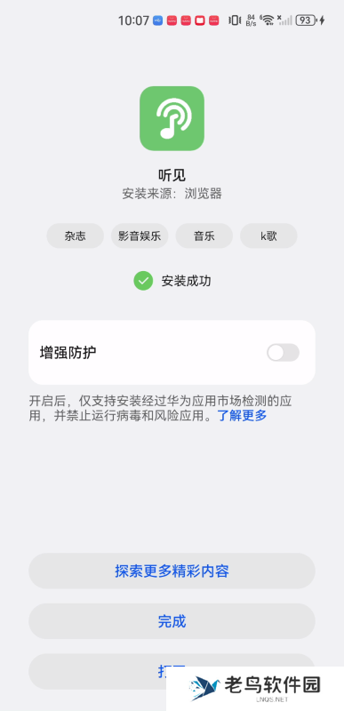 听见音乐