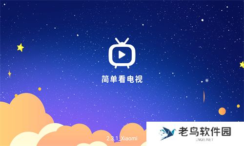 小酷直播tv