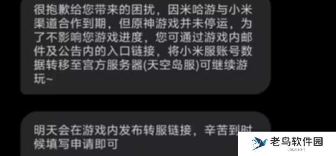 原神小米服务器停服原因介绍图三