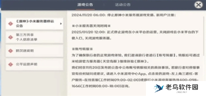 原神小米服务器停服原因介绍图二