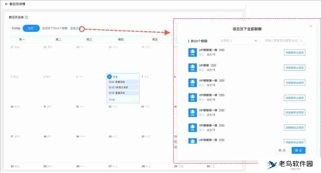 怎样在企业微信中添加日程？如何避免错过日程？