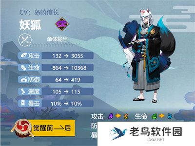 《阴阳师》手游 妖狐御魂搭配攻略