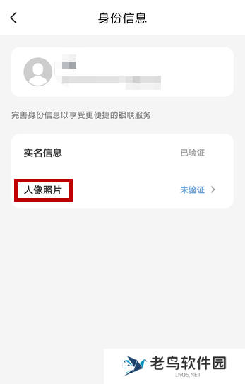 云闪付支付为什么要人脸识别 云闪付人脸识别验证方法介绍