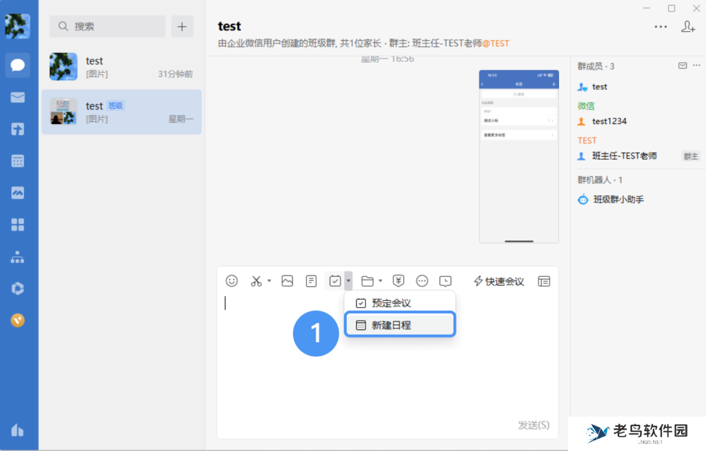 怎样在企业微信中添加日程？如何避免错过日程？