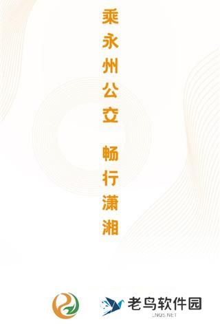 永州公交