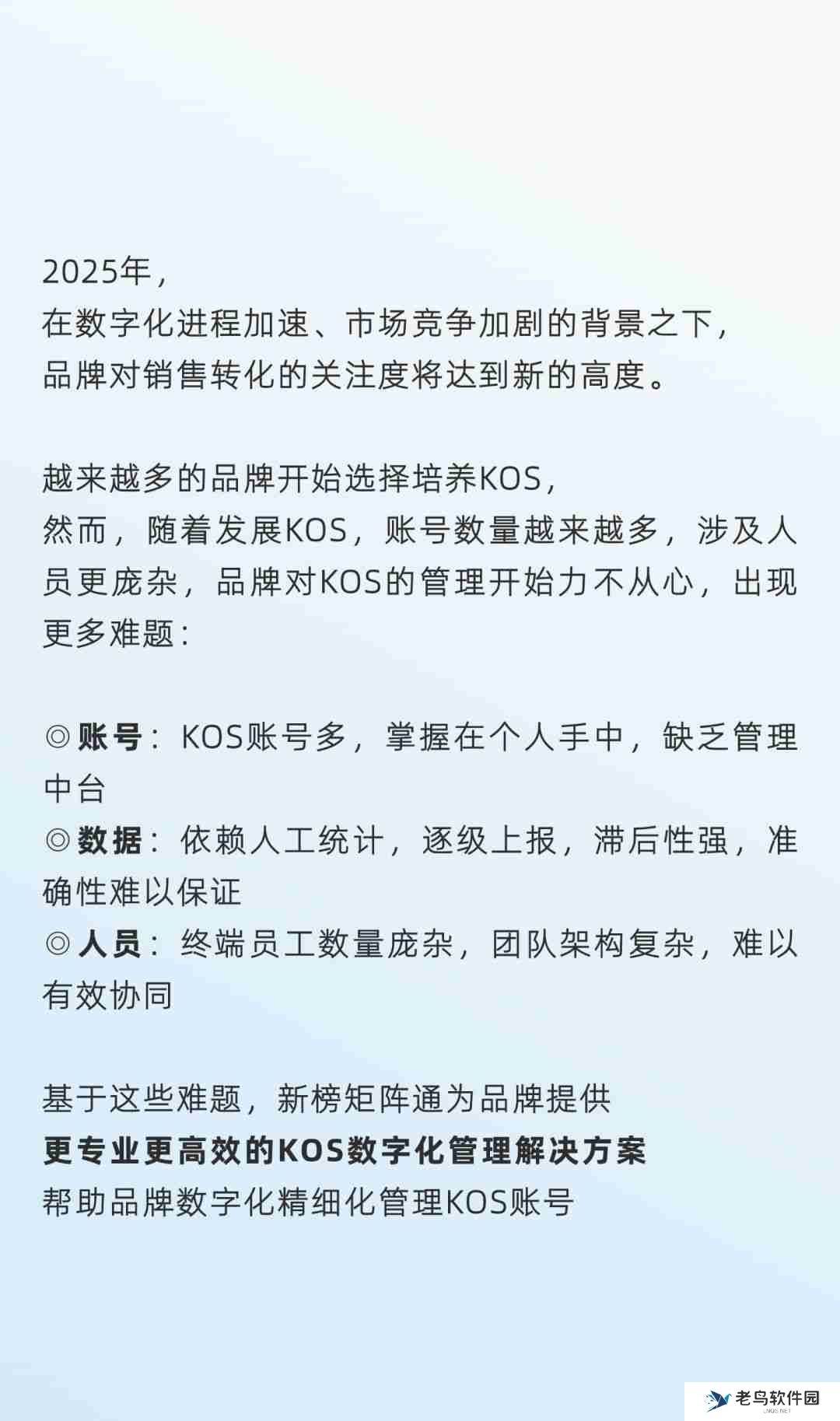 如何动员员工，让KOS成为加速品牌增长的新动力？