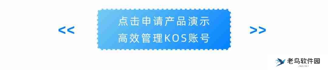 如何动员员工，让KOS成为加速品牌增长的新动力？