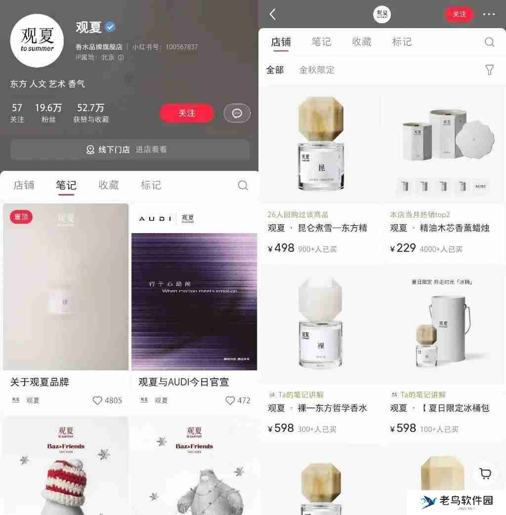 在小红书做新香氛品牌，三个月引流转化百万GMV