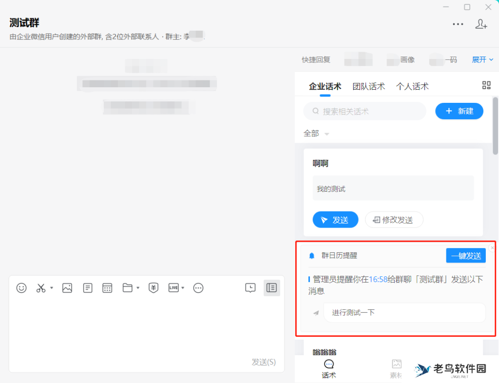 怎样在企业微信中添加日程？如何避免错过日程？