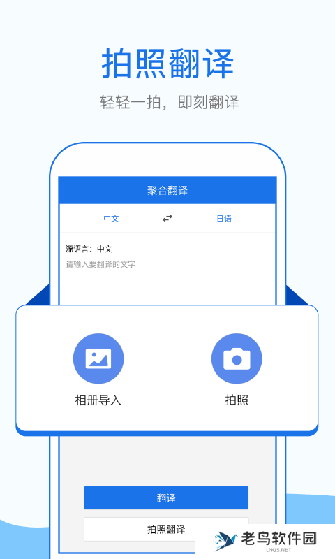 英语拍照翻译器