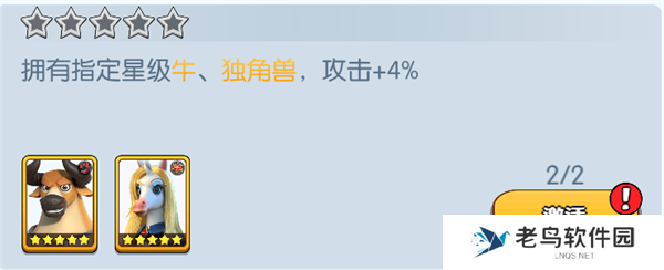 《宠兽争斗》手游 牛羁绊加成介绍