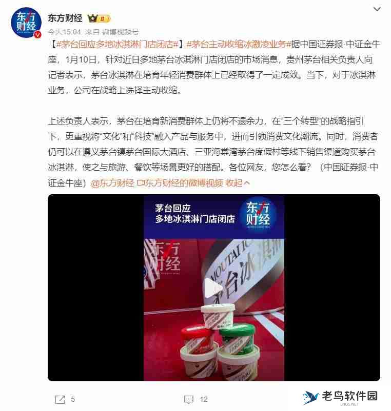 曾经排队抢购的茅台冰淇淋，将全面退出市场了？