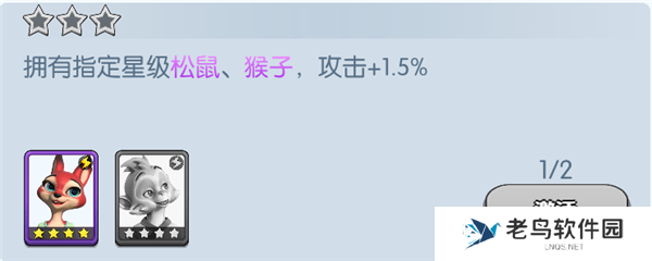《宠兽争斗》手游 松鼠羁绊加成介绍