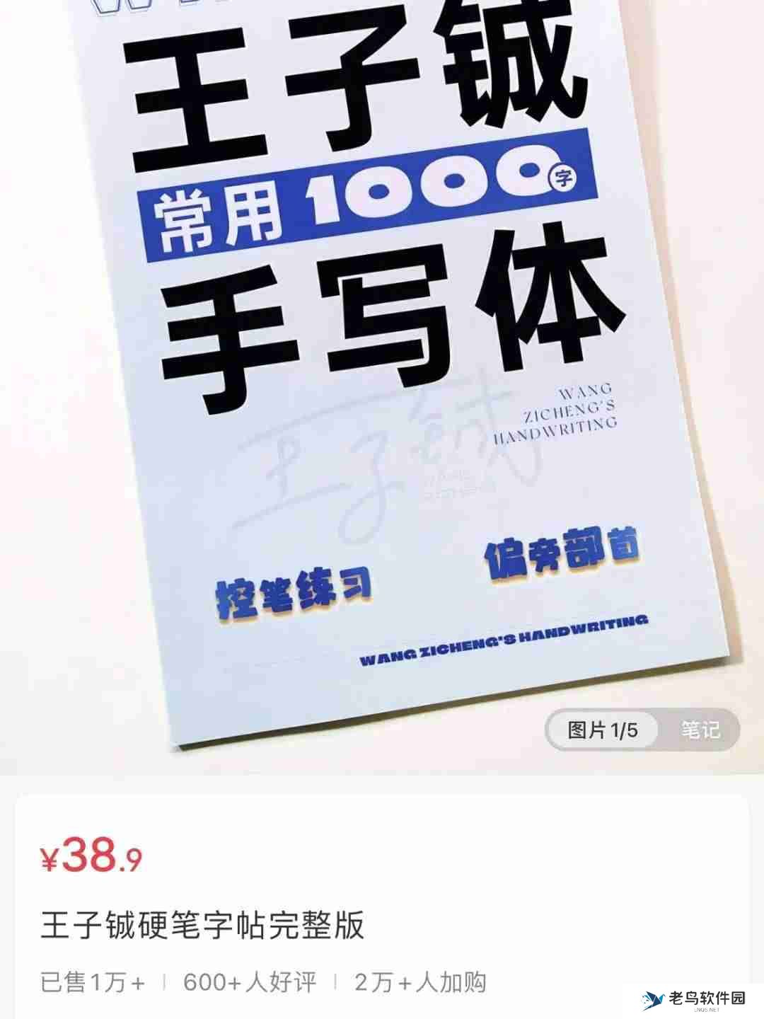 体育生在小红书上卖硬笔字帖，卖了50w+