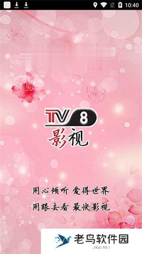 TV8影视APP