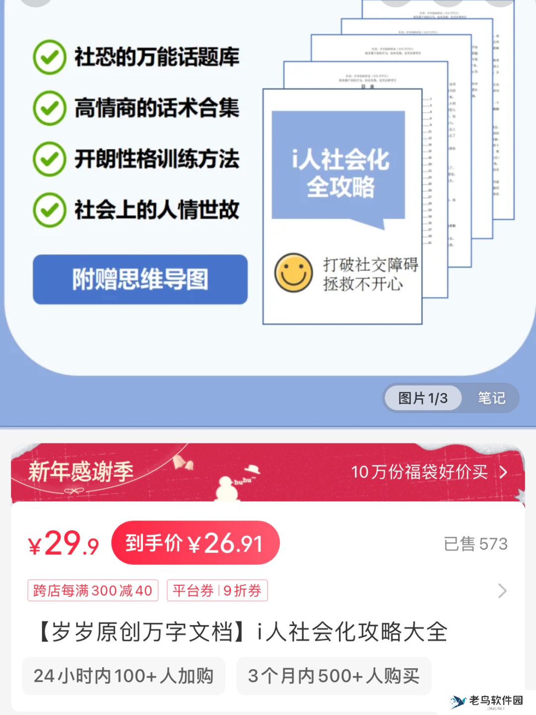 在小红书上卖i人攻略，赚了1.7w+