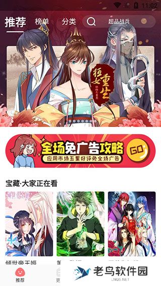 好看漫画安装包