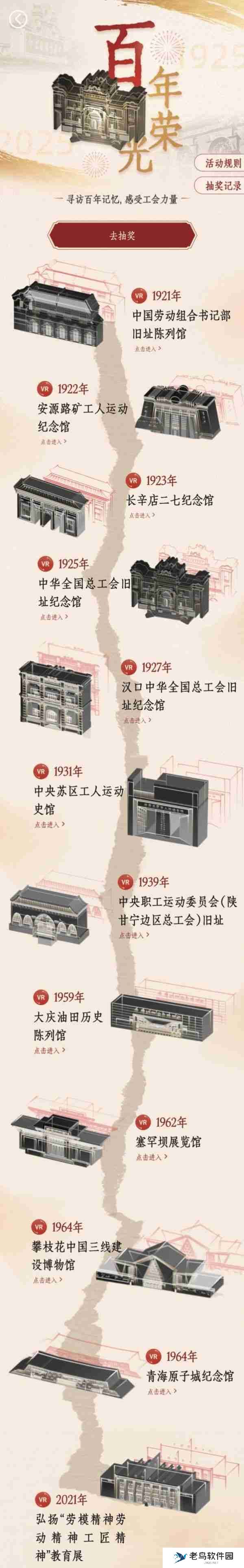 喜迎工会百年，“职工之家”APP元宵游园会2月10日上线