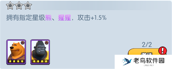《宠兽争斗》手游 棕熊羁绊加成介绍