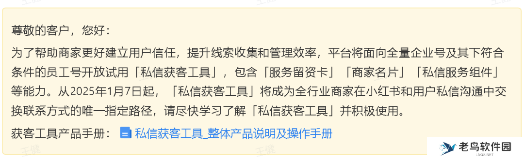 小红书这次划定了私信唯一路径