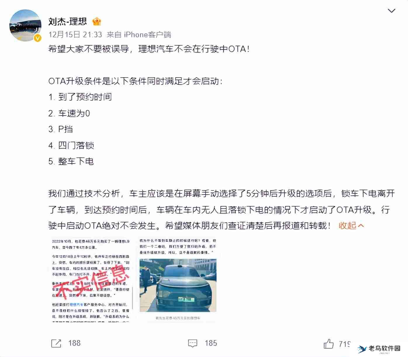 理想L9被曝行驶途中突然熄火，销冠惹的祸？