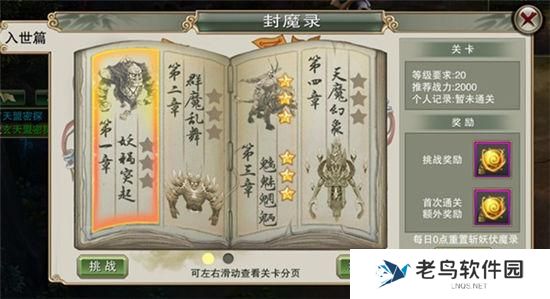 《戮仙战纪》手游 斩妖伏魔录功能介绍