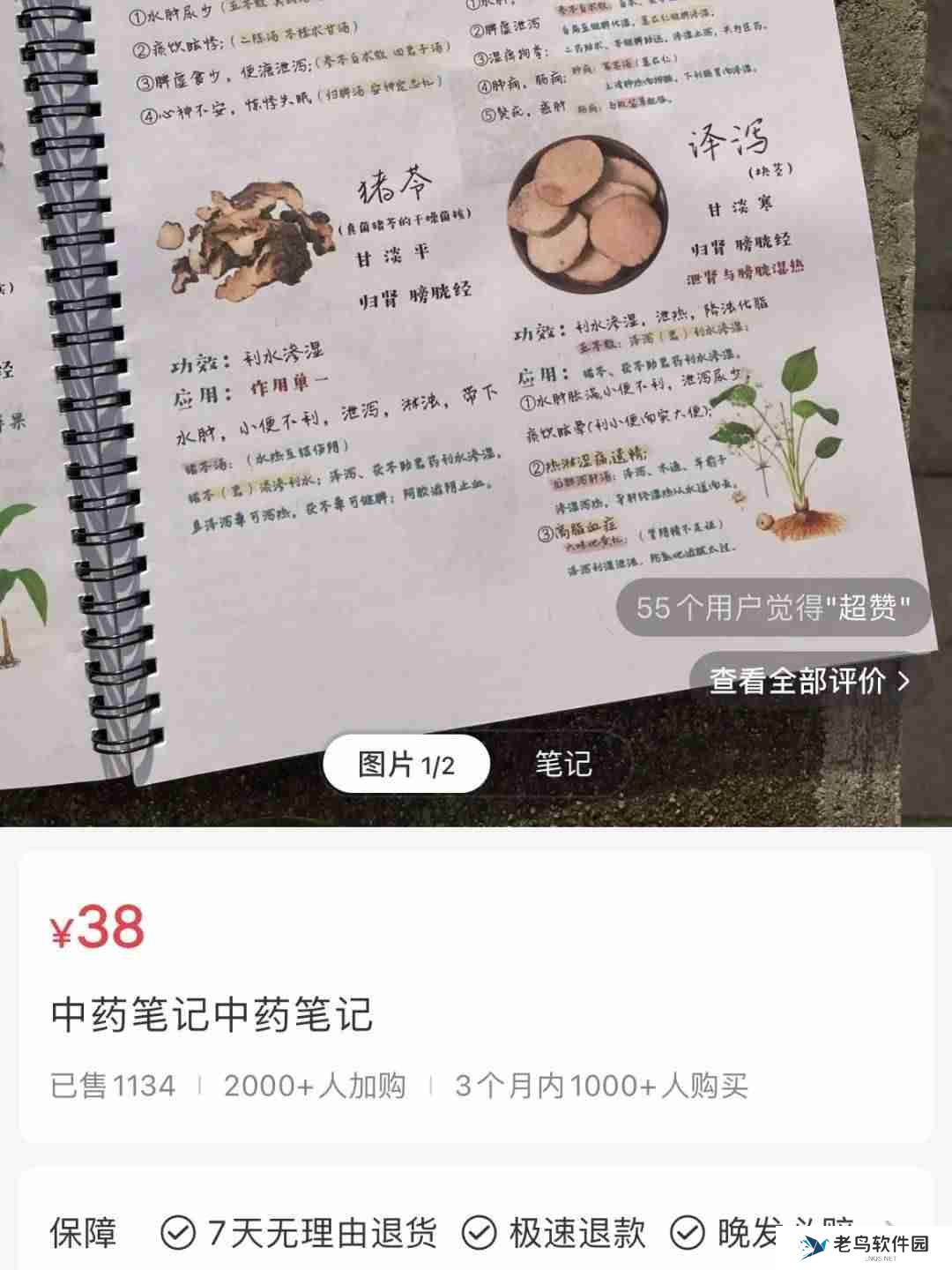 在小红书上卖中药笔记，卖了4.3w+