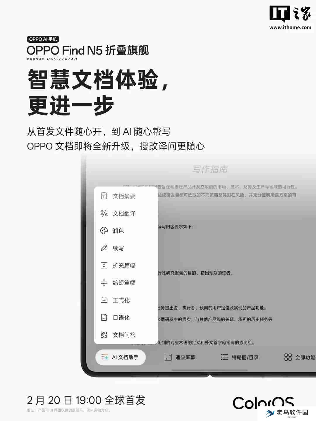 OPPO Find N5折叠屏手机首发系统级远控电脑