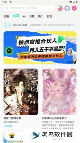 快点阅读最新版