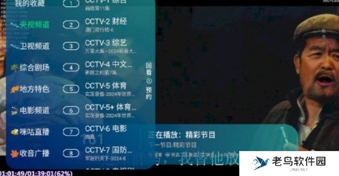 新环球TV电视