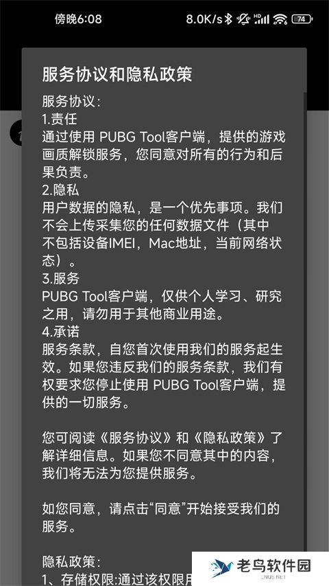 Pubg画质助手120帧最新版