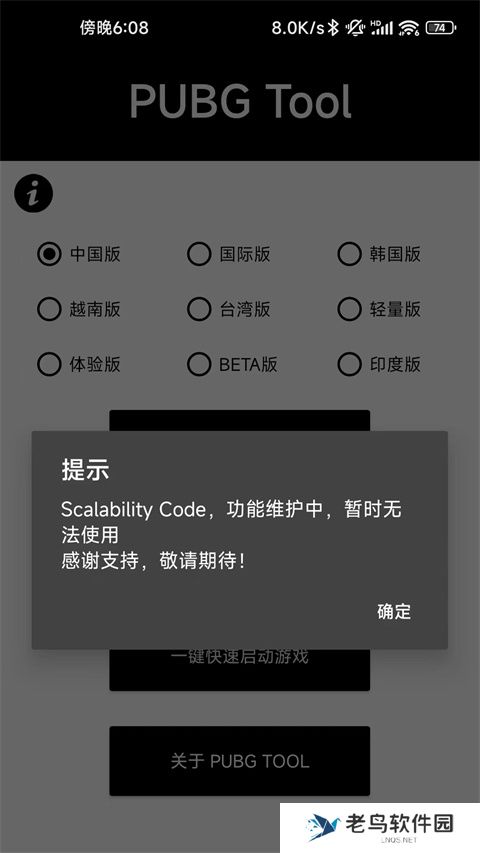 Pubg画质助手120帧最新版