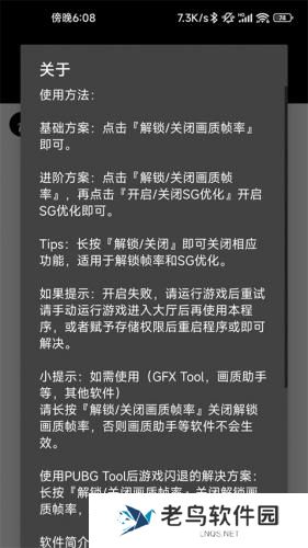 Pubg画质助手120帧最新版