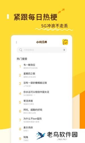 小鸡词典最新版