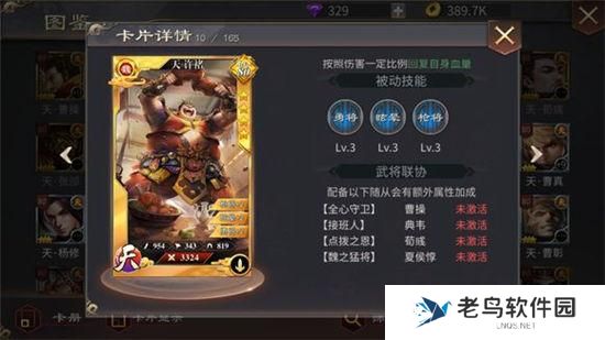 《啪啪三国2》手游 武将许褚介绍