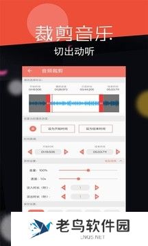 音频剪辑大师