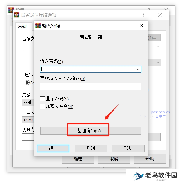 如何使用WinRAR加密文件？分享4种加密方式！