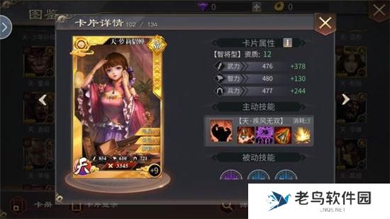 《啪啪三国2》手游 萝莉貂蝉介绍