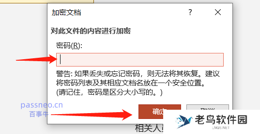 如何修改PPT“打开密码”？详细方法在这里！