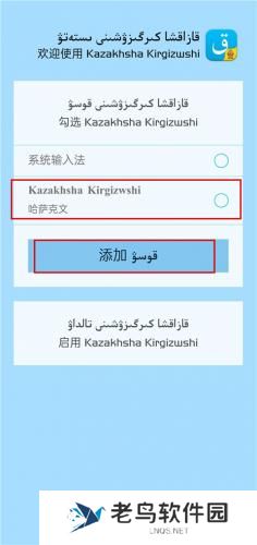 哈萨克输入法