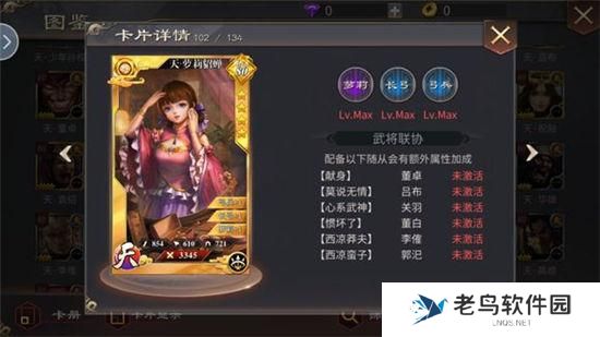 《啪啪三国2》手游 萝莉貂蝉介绍