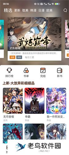 喵上漫画最新版