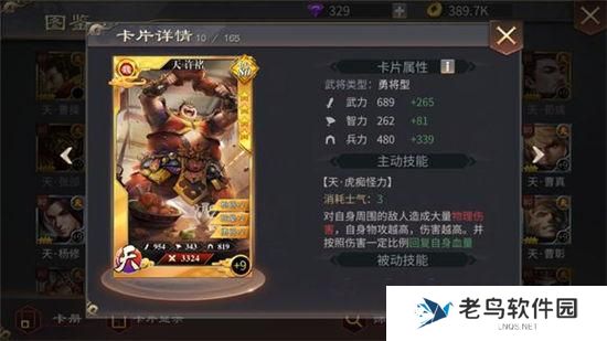 《啪啪三国2》手游 武将许褚介绍