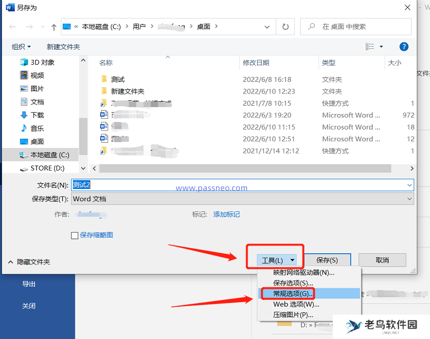 保护Word文档：简单设置“打开密码”的方法