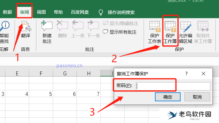 保护Excel工作簿不被篡改：设置结构保护的技巧